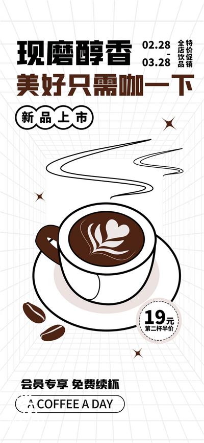 南门网 广告 海报 美食 咖啡 现磨 半价 促销 简笔画