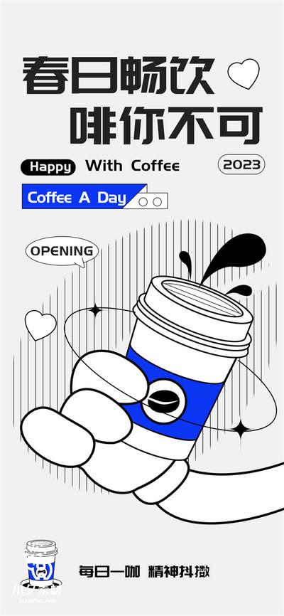 南门网 广告 海报 美食 咖啡 简笔画 卡通 品质