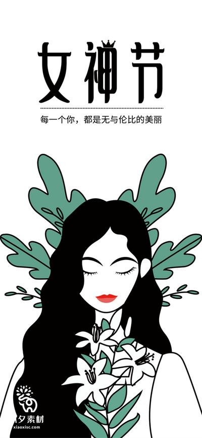 南门网 广告 海报 节日 妇女节 38 漫画