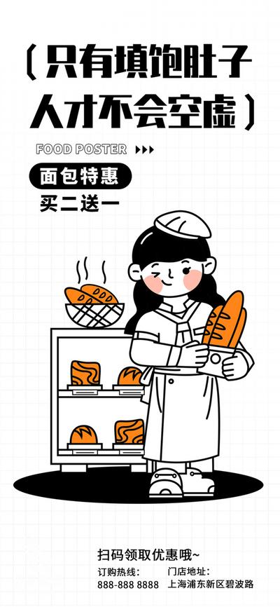 【南门网】广告 海报 创意 面包 糕点 美食 简笔画