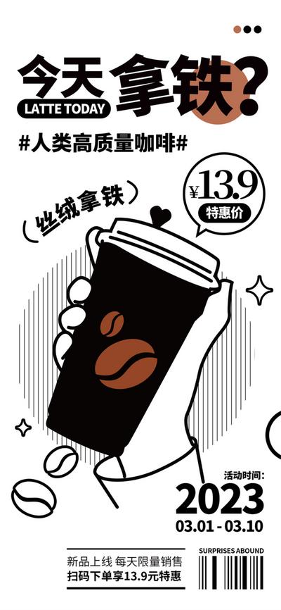 南门网 广告 海报 美食 咖啡 拿铁 促销 特价
