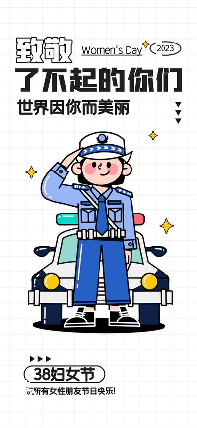 南门网 广告 海报 节日 妇女节 38 漫画 简笔画 警官