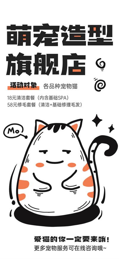 南门网 广告 海报 创意 宠物 简笔画 猫咪 造型 促销