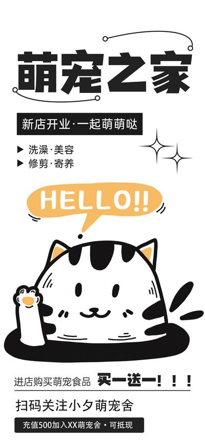 【南门网】广告 海报 促销 宠物 猫咪 简笔画 漫画 新年开业 可爱