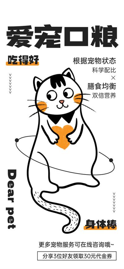 【南门网】广告 海报 创意 宠物 猫咪 简笔画 