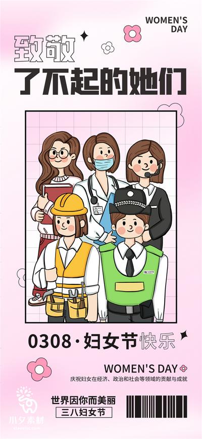 南门网 广告 海报 活动 妇女节 38 致敬 卡通 漫画