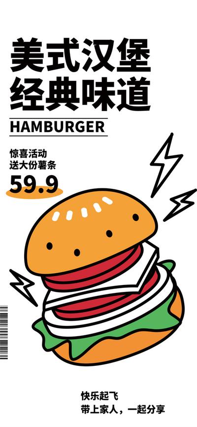 南门网 广告 海报 美食 汉堡 简笔画 促销 美式