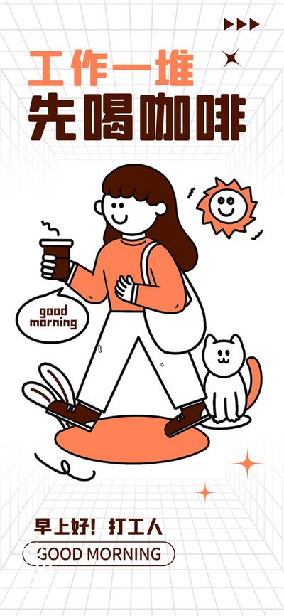 南门网 广告 海报 美食 咖啡 简笔画 漫画