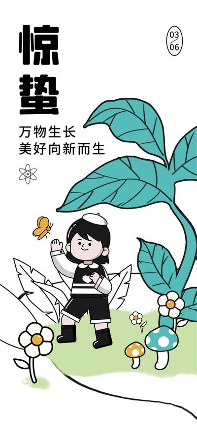 南门网 广告 海报 节气 惊蛰 漫画 简笔画