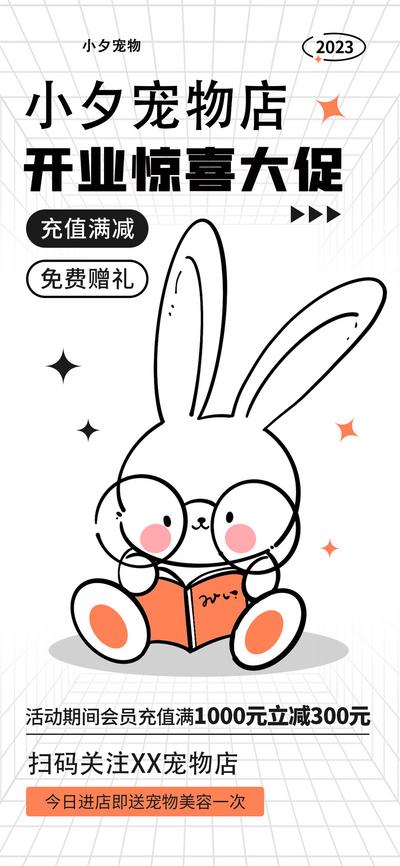 南门网 广告 海报 活动 宠物 兔子