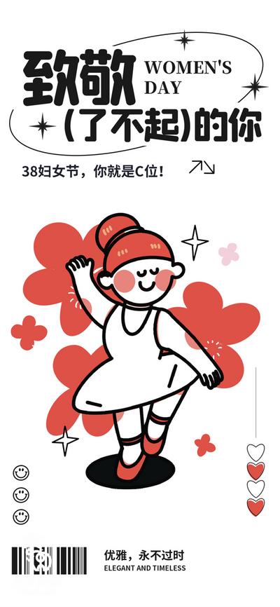 南门网 广告 海报 节日 妇女节 38 舞蹈 芭蕾