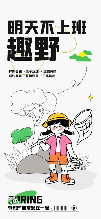 南门网 广告 海报 旅游 春游 踏青 露营 插画 创意