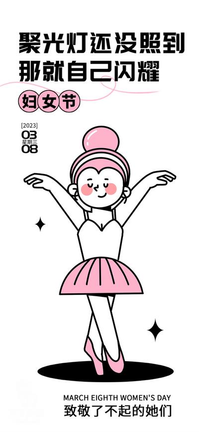 南门网 广告 海报 节日 妇女节 38 芭蕾舞 优雅