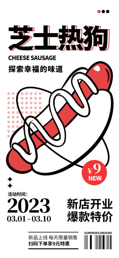 【南门网】广告 海报 美食 热狗 简笔画 促销 新店开业