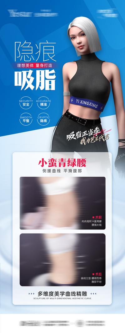 南门网 广告 海报 医美 人物 吸脂 减肥 减脂 案例 专题