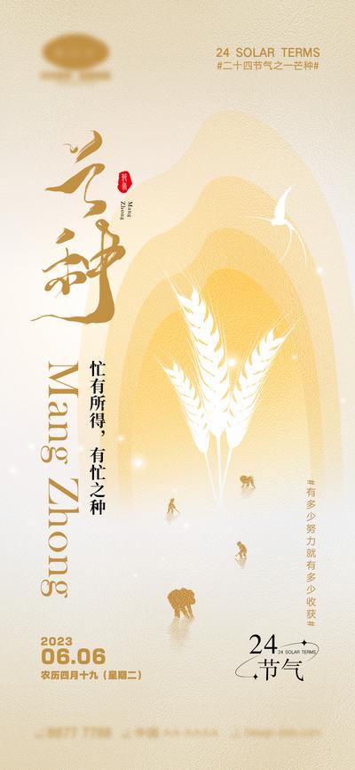 南门网 海报 二十四节气 小满 芒种 宣传 中国传统节日 夏至 小暑 大暑 夏天 中国二十四节气 24节气 稻谷 稻子