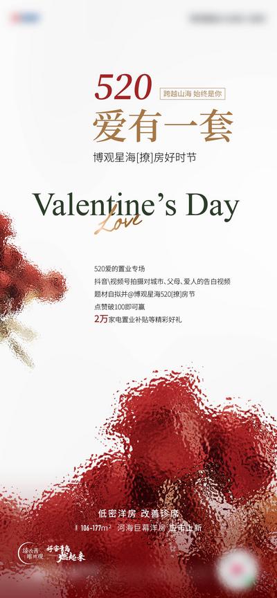 南门网 广告 地产 活动 520 情人节 竖屏 刷屏 玫瑰