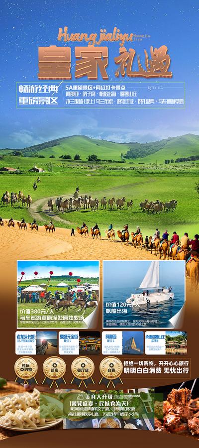 南门网 广告 海报 旅游 内蒙古 沙漠 草原 旅行 景区