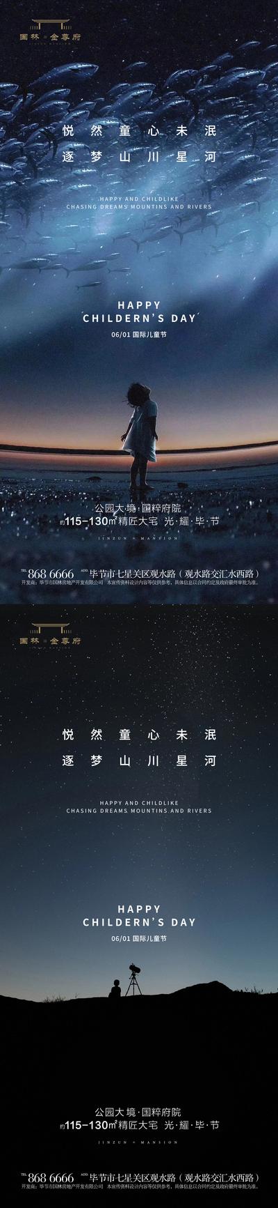 【南门网】广告 海报 地产 儿童节 星空 系列 梦想 大气
