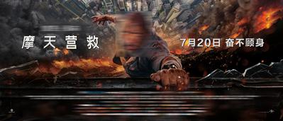 【南门网】广告 海报 悬崖 合成 电影 爆炸 城市