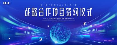 南门网 广告 海报 背景板 仪式 合作 主视觉 科技 地球 大气 签约