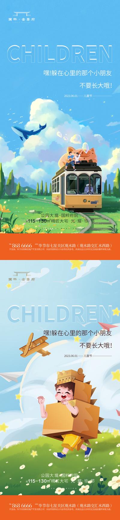 南门网 海报 插画 节日 儿童节 价值 星辰 山川 儿童 六一 小孩 夜景 园林 环境 微信稿 单张