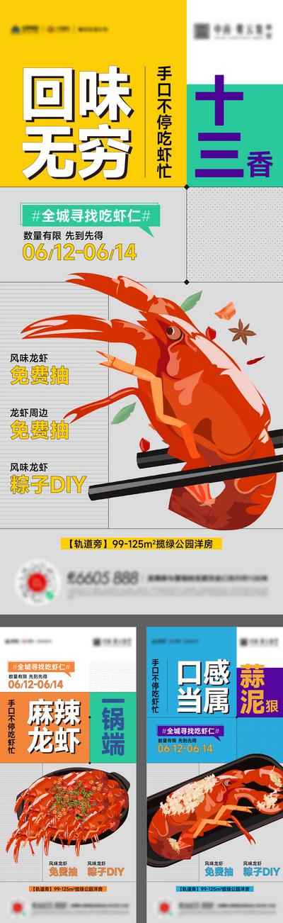南门网 广告 海报 地产 龙虾 十三香 小龙虾 麻辣龙虾 系列