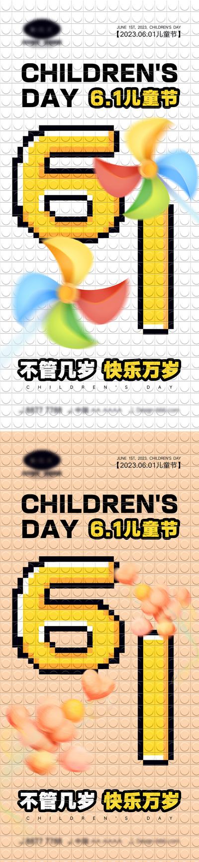 南门网 海报 系列 公立节日 61儿童节 快乐六一 童真 六一 棒棒糖 孩子 木马 风筝 气球 积木