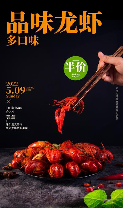 南门网 广告 海报 美食 小龙虾 促销 半价