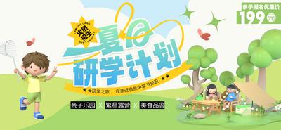 南门网 广告 海报 背景板 野营 露营 C4D 暑假 学习 课程