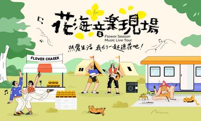 【南门网】广告 海报 户外 音乐会 音乐现场 露营 野营 插画