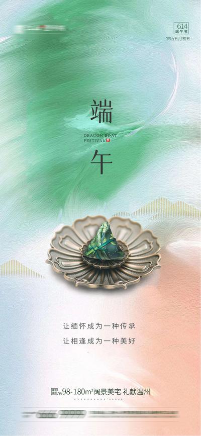 南门网 广告 海报 地产 端午节 粽子 中式 意境 品质