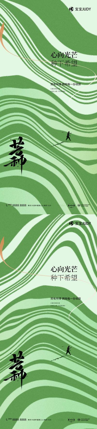 南门网 广告 海报 二十四节气 芒种 宣传 中国传统节日 夏天 中国二十四节气 24节气