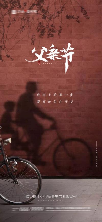 南门网 广告 海报 地产 父亲节 节日 怀旧 单车 红墙 墙面