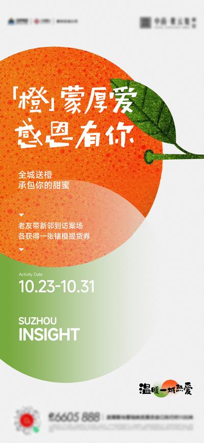 南门网 广告 海报 地产 水果 橙子 橘子 到访 礼品