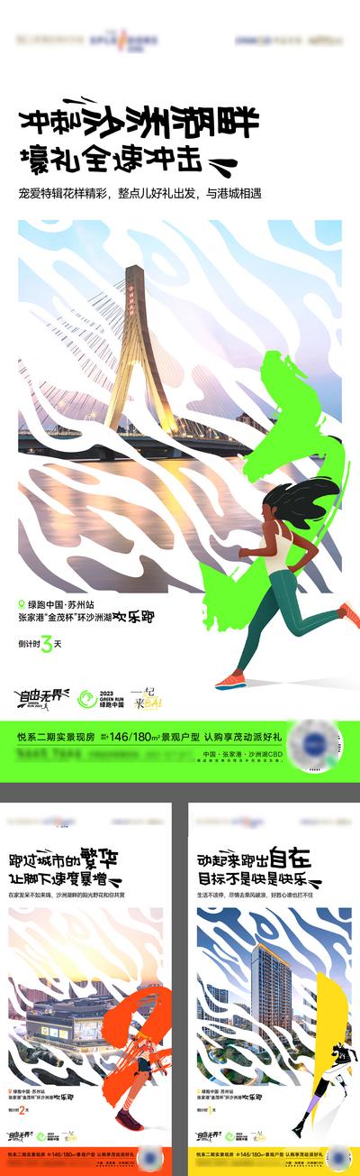 南门网 广告 海报 地产 跑步 马拉松 运动 倒计时 数字
