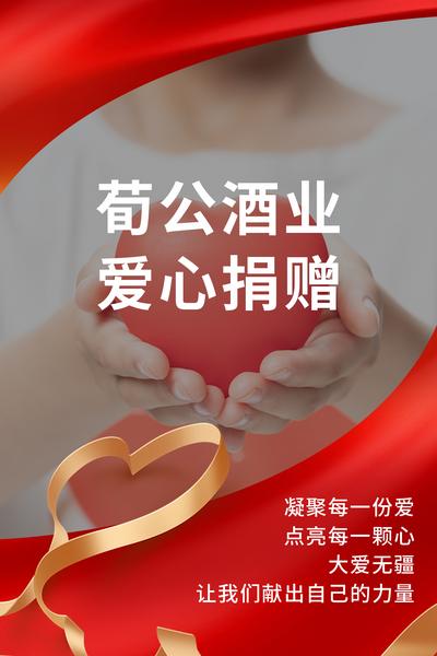 南门网 广告 海报 公益 捐赠 喜报 爱心 大爱
