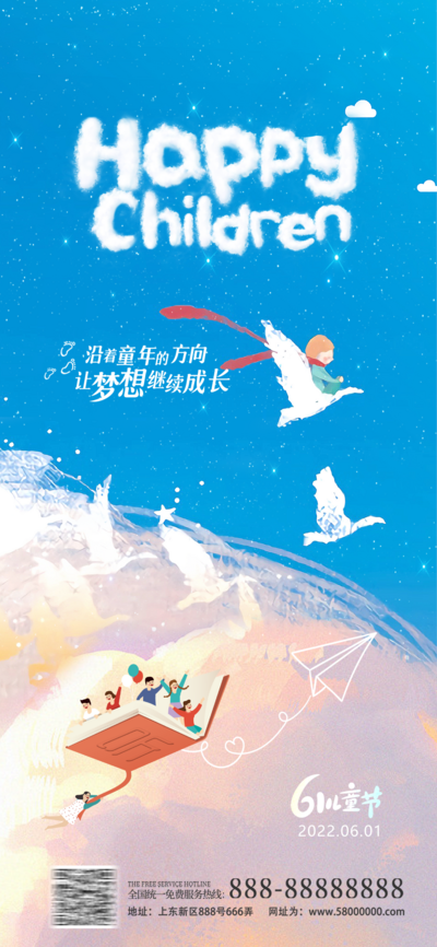 南门网 广告 海报 节日 儿童节 六一 61 插画 梦想 小王子