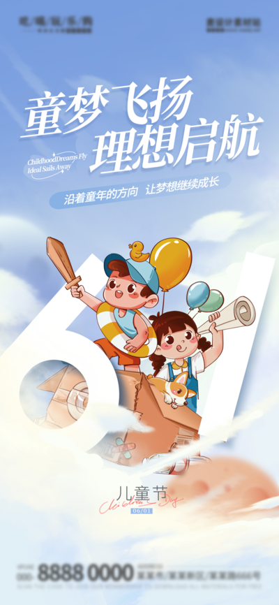 【南门网】广告 海报 地产 儿童节 61 六一 插画  启航