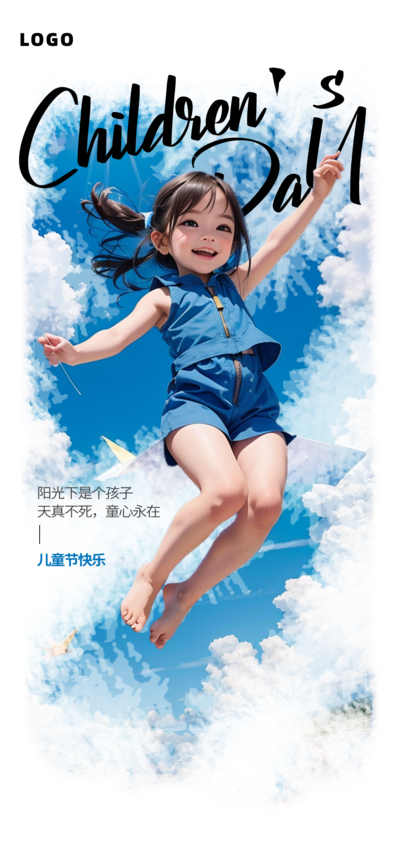 南门网 广告 海报 节日 儿童节 六一 61 跳跃