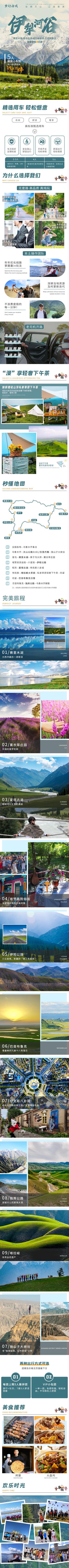 南门网 广告 海报 新疆 伊犁 旅游 专题 旅行 专题 长图 小团 雪山