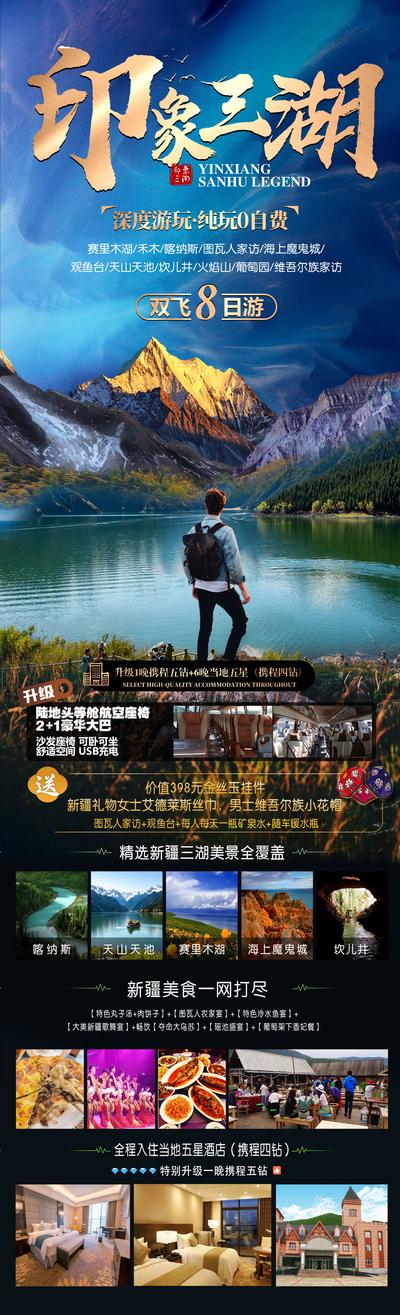 南门网 广告 海报 旅行 新疆 旅游 专题 纯玩 双飞