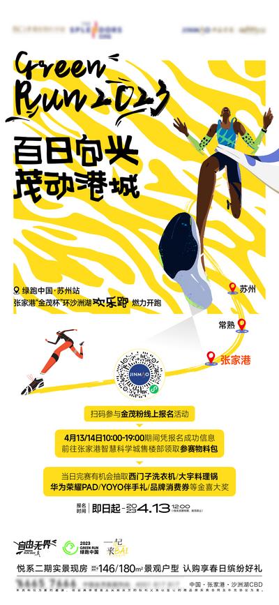 南门网 广告 海报 运动 马拉松 跑步 绿跑 乐跑 插画 创意