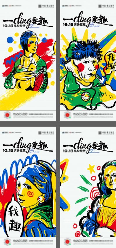 南门网 广告 地产 海报 儿童节 亲子 手绘diy 名画 创意