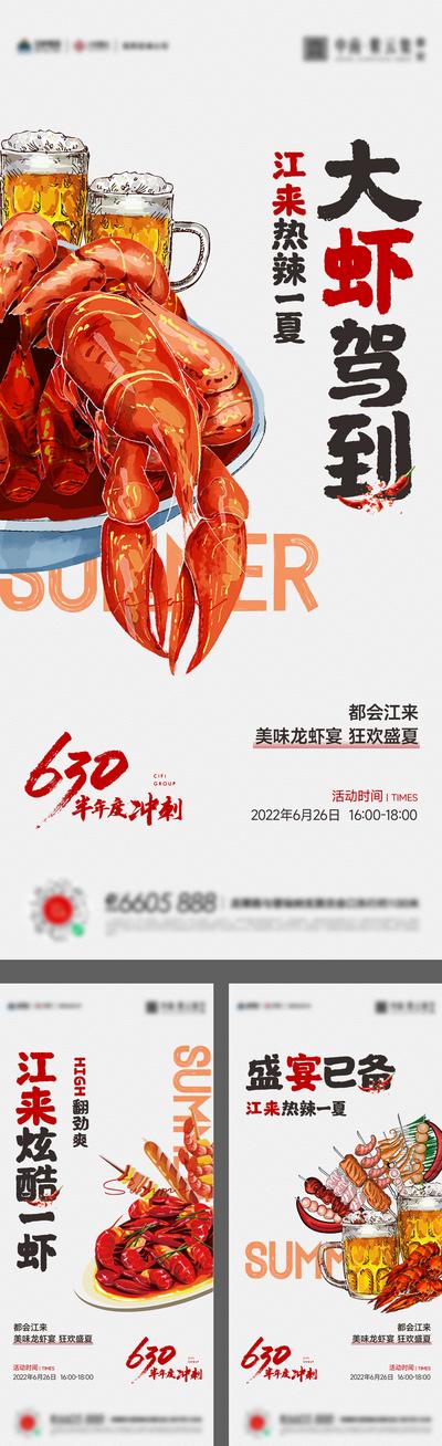 南门网 广告 海报 夏天 小龙虾 麻小 啤酒 烧烤 活动海报 插画
