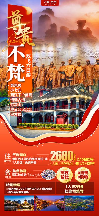 【南门网】广告 海报 旅游 贵州 云南 旅行 黄果树 梵净山 议会 