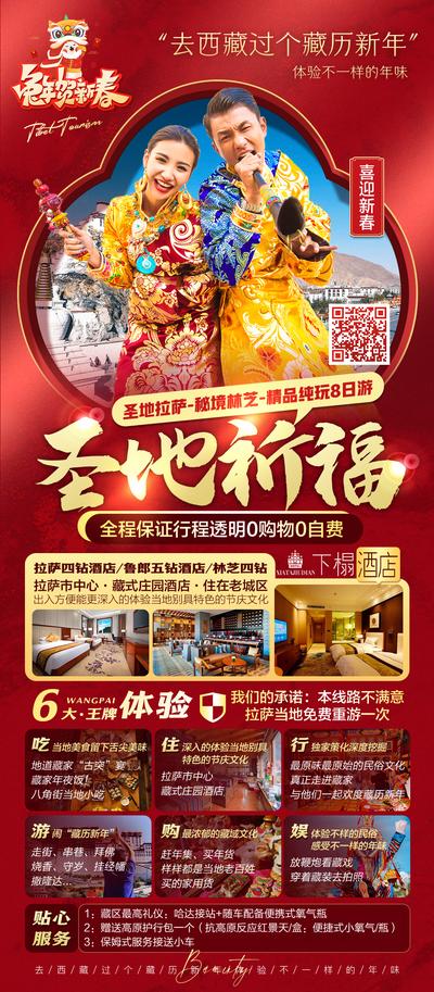 南门网 广告 海报 旅游 西藏 旅行 圣地 祈福 布达拉宫