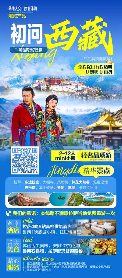 南门网 广告 海报 旅游 西藏 旅行 藏族 轻奢 景点