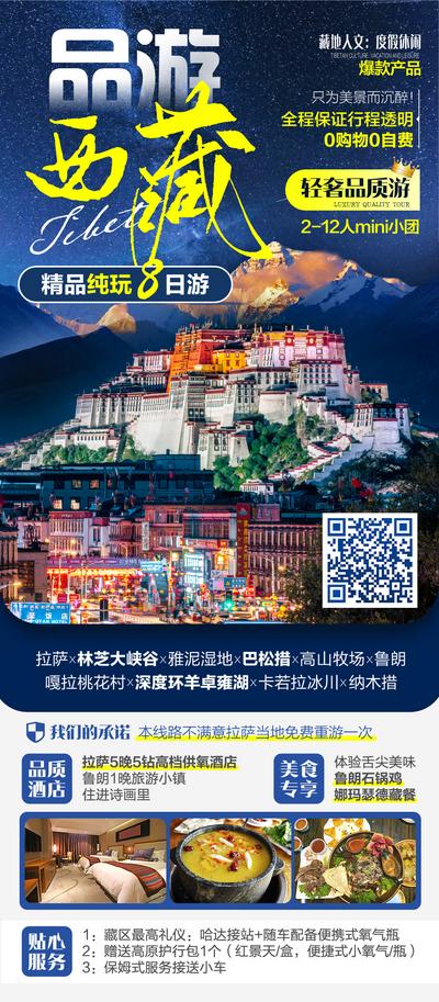 南门网 广告 海报 旅游 西藏 旅行 布达拉宫 纯玩 日照金山