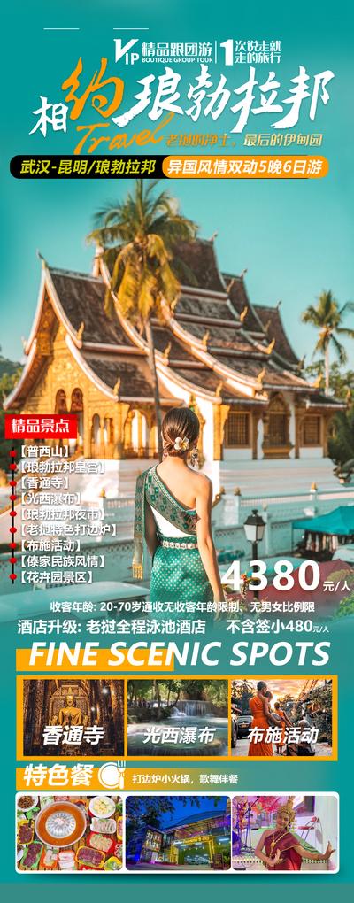 【南门网】广告 海报 旅游 泰国 佛国 旅行 琅勃拉邦 寺庙 布施